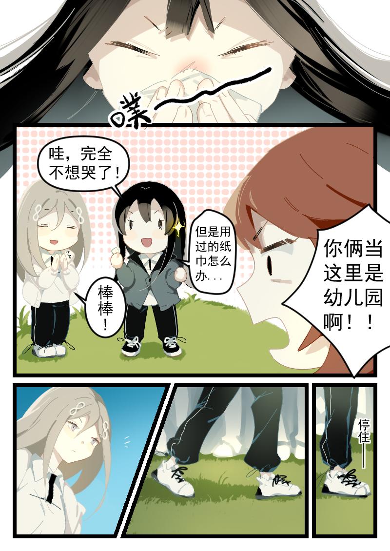 《还我高中余生》第四集 运动会来了（中） 第3页