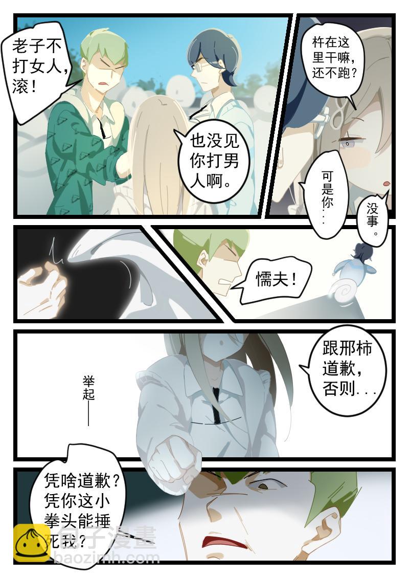 《还我高中余生》第四集 运动会来了（中） 第4页