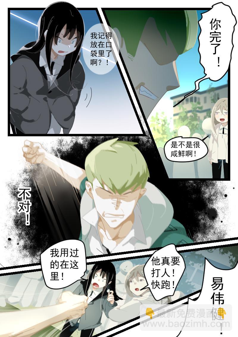 《还我高中余生》第四集 运动会来了（中） 第6页