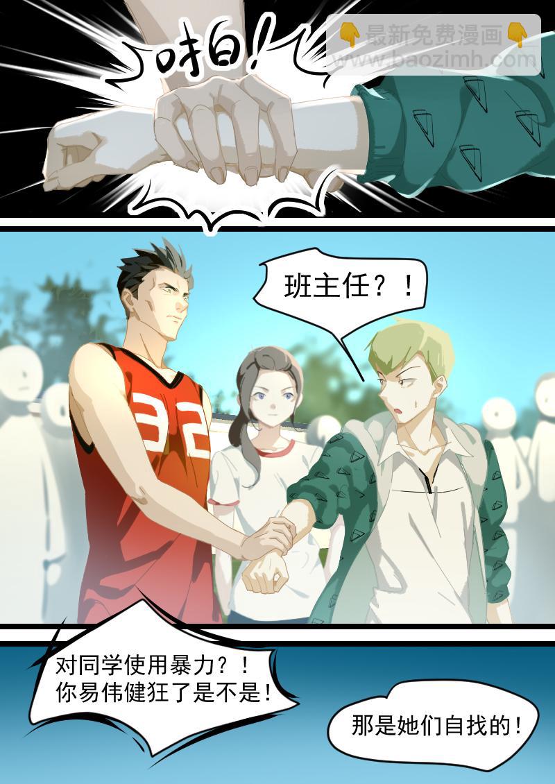 《还我高中余生》第四集 运动会来了（中） 第7页