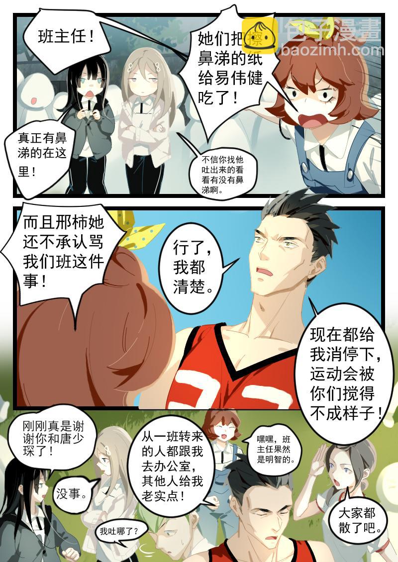 《还我高中余生》第四集 运动会来了（中） 第8页