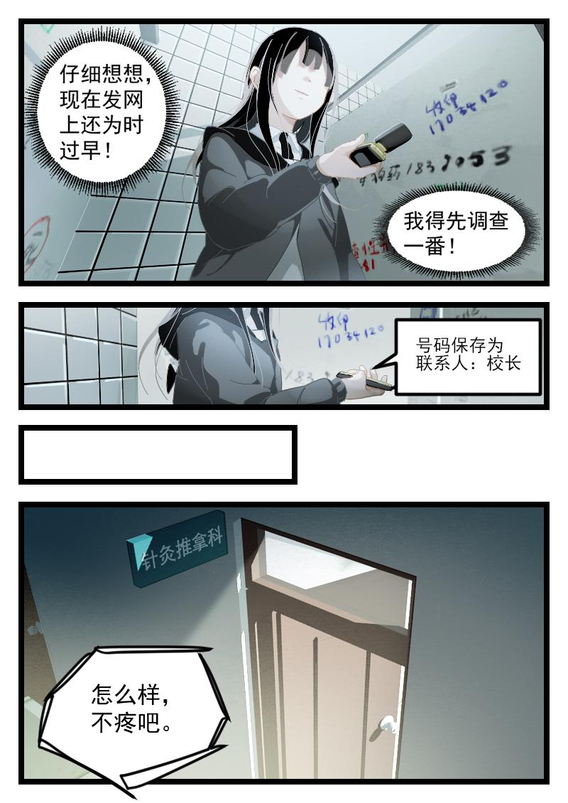 《还我高中余生》第五集 最讨厌的人（下） 第10页