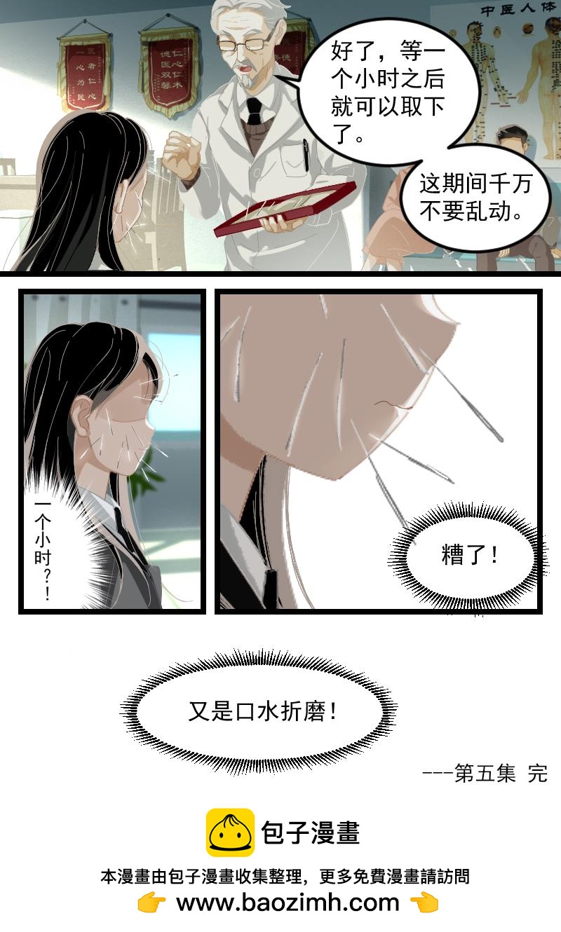 《还我高中余生》第五集 最讨厌的人（下） 第11页