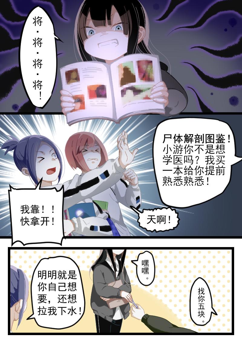 《还我高中余生》第五集 最讨厌的人（下） 第1页