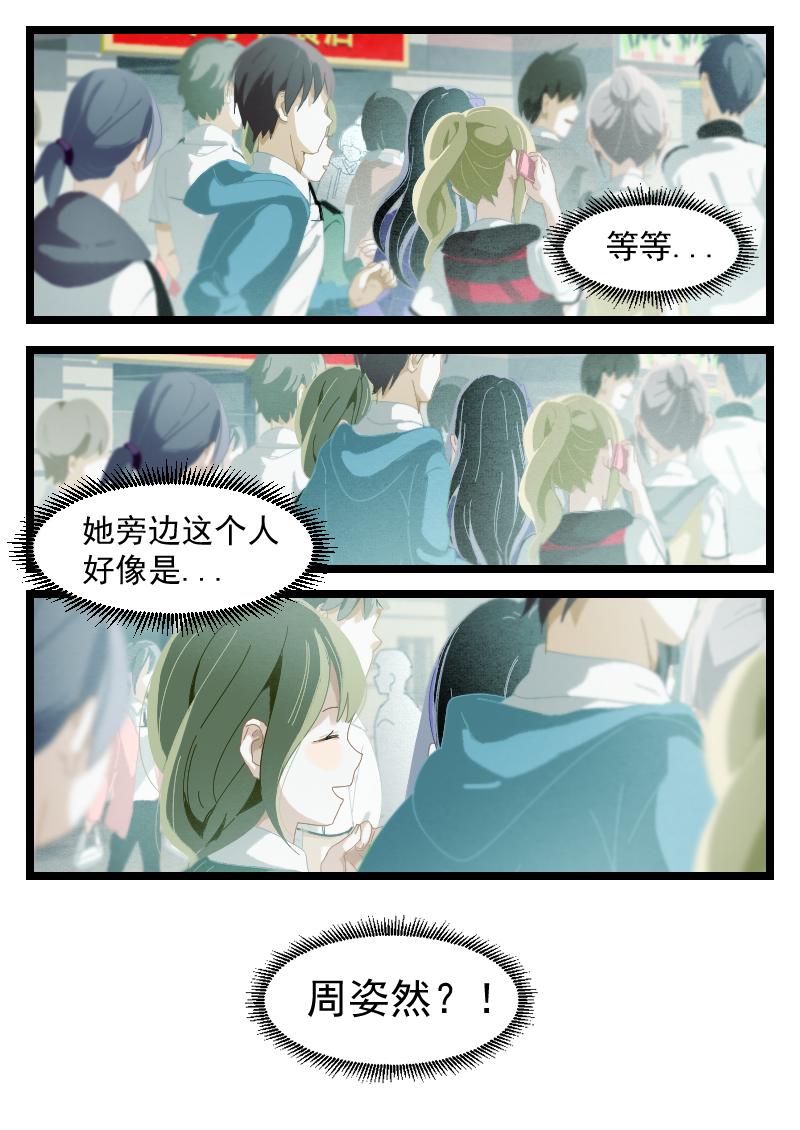 《还我高中余生》第五集 最讨厌的人（下） 第3页
