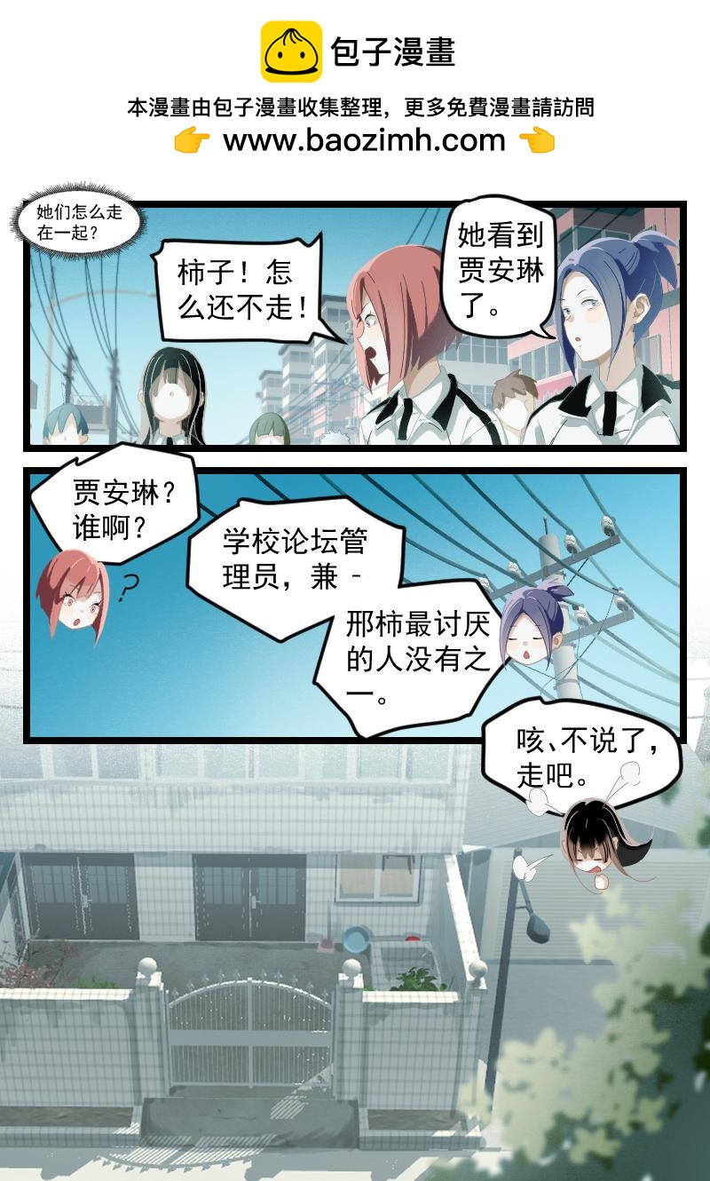 《还我高中余生》第五集 最讨厌的人（下） 第4页