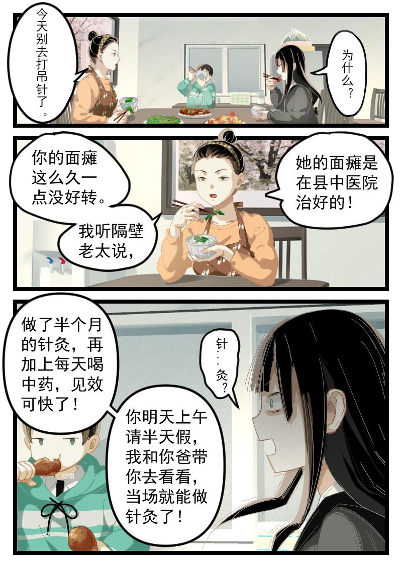 《还我高中余生》第五集 最讨厌的人（下） 第5页