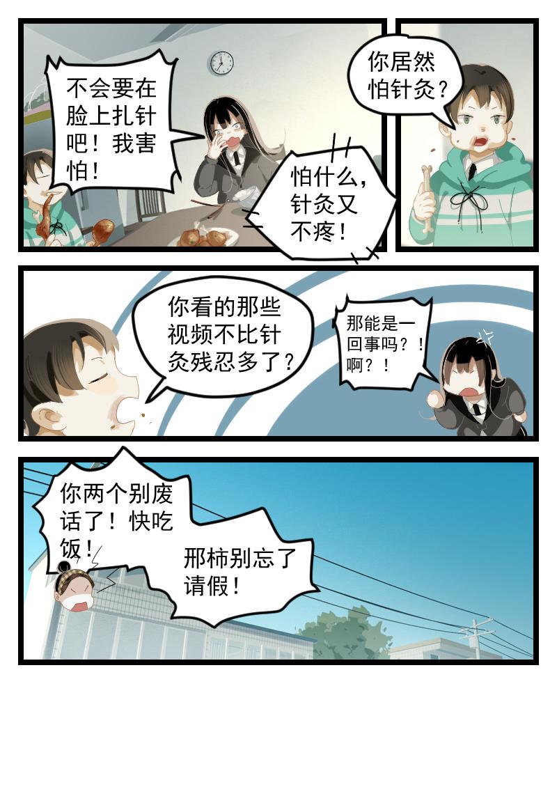 《还我高中余生》第五集 最讨厌的人（下） 第6页