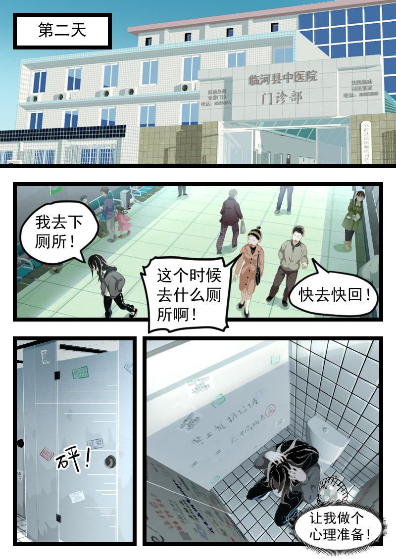 《还我高中余生》第五集 最讨厌的人（下） 第7页