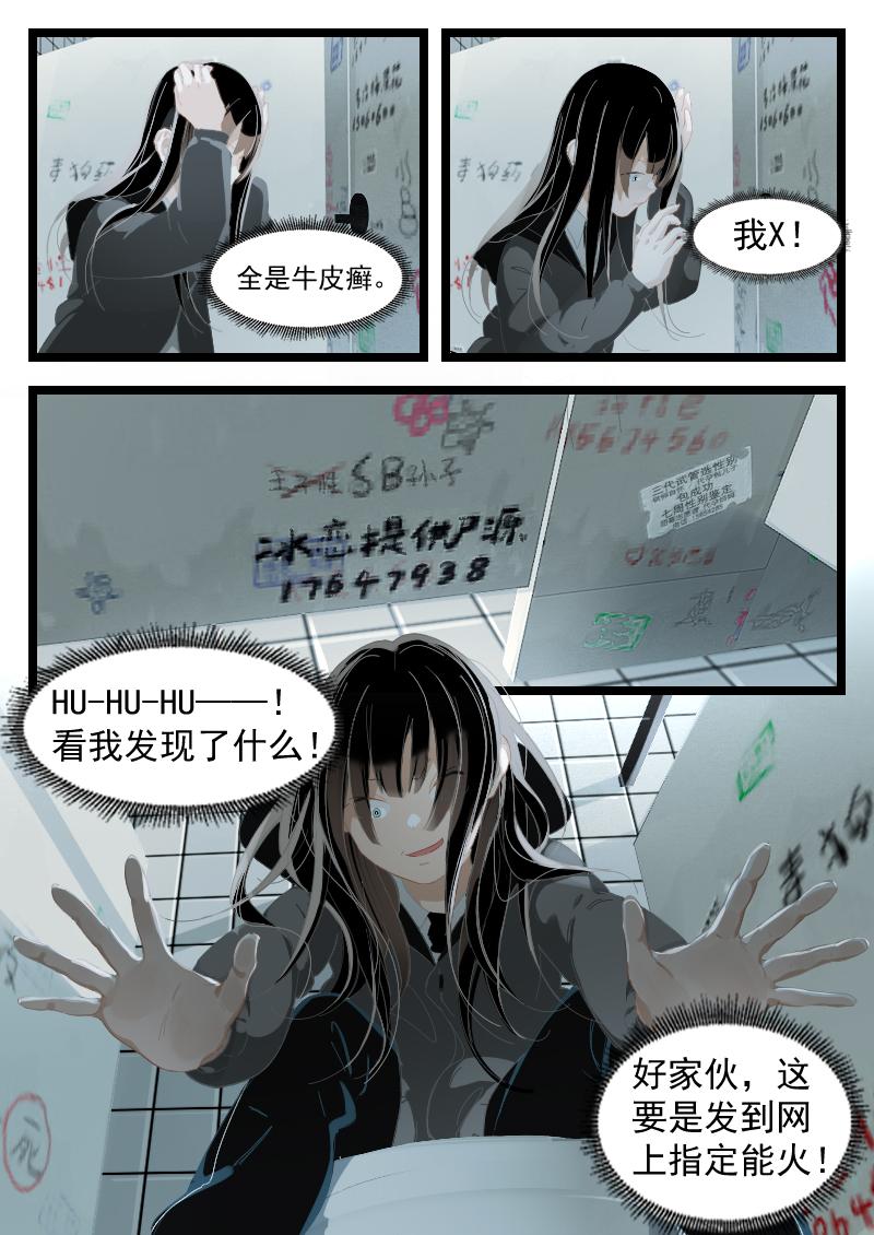 《还我高中余生》第五集 最讨厌的人（下） 第8页