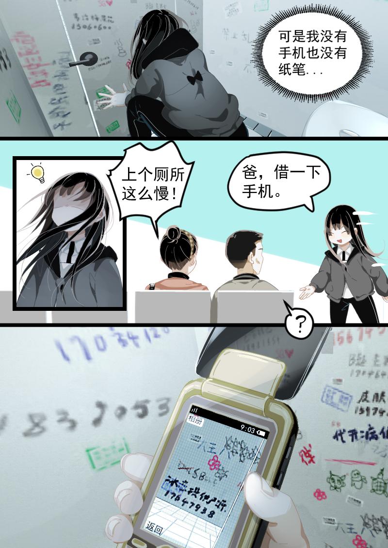 《还我高中余生》第五集 最讨厌的人（下） 第9页