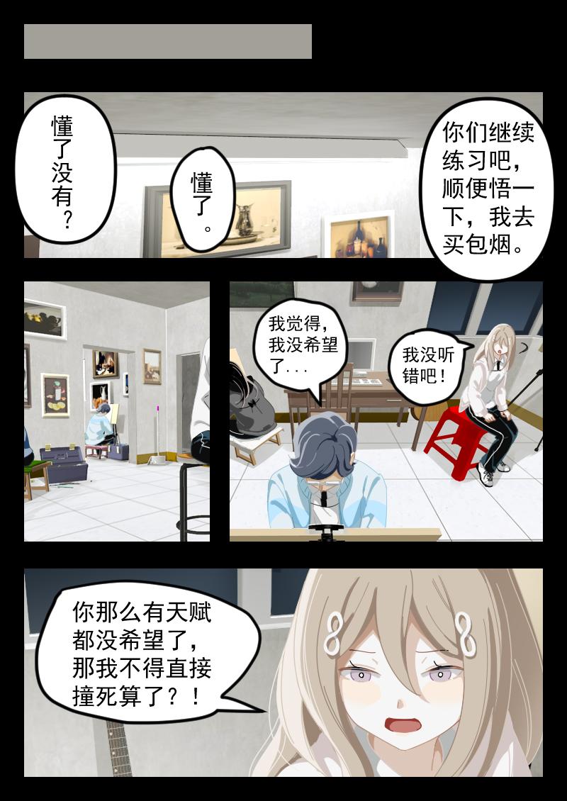 《还我高中余生》第五集 最讨厌的人（上） 第10页