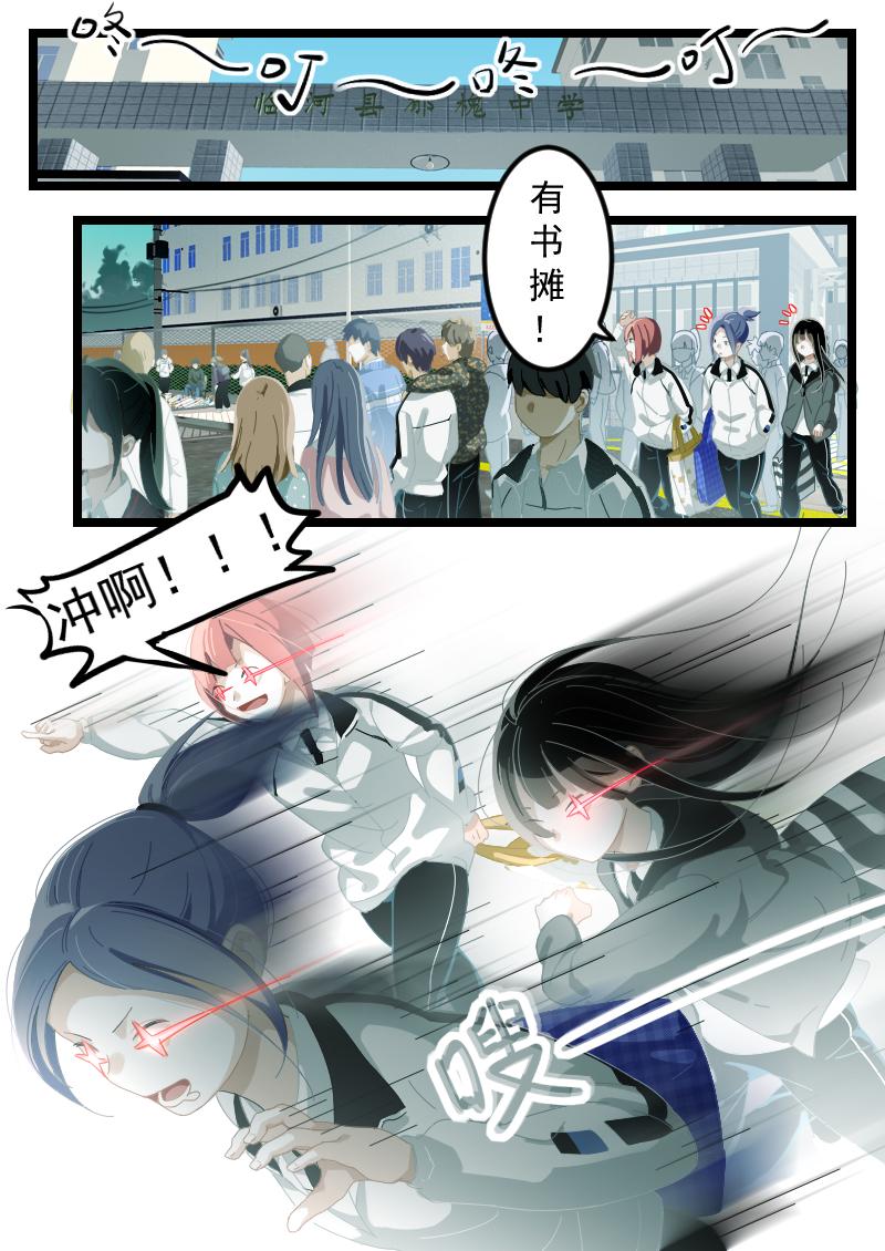 《还我高中余生》第五集 最讨厌的人（上） 第12页
