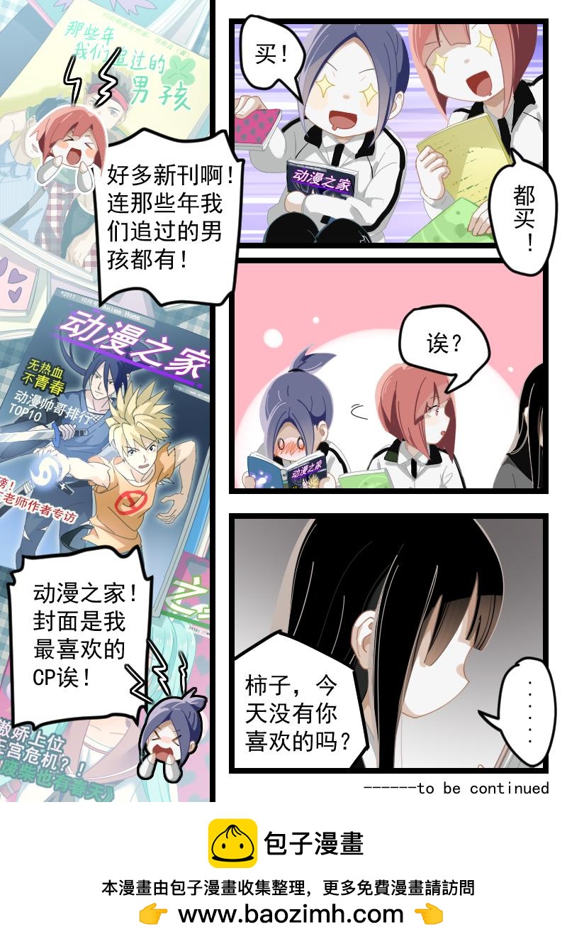 《还我高中余生》第五集 最讨厌的人（上） 第13页