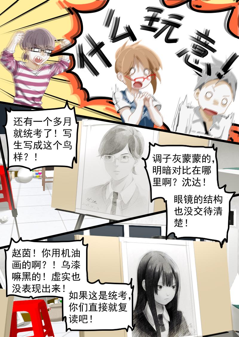 《还我高中余生》第五集 最讨厌的人（上） 第7页