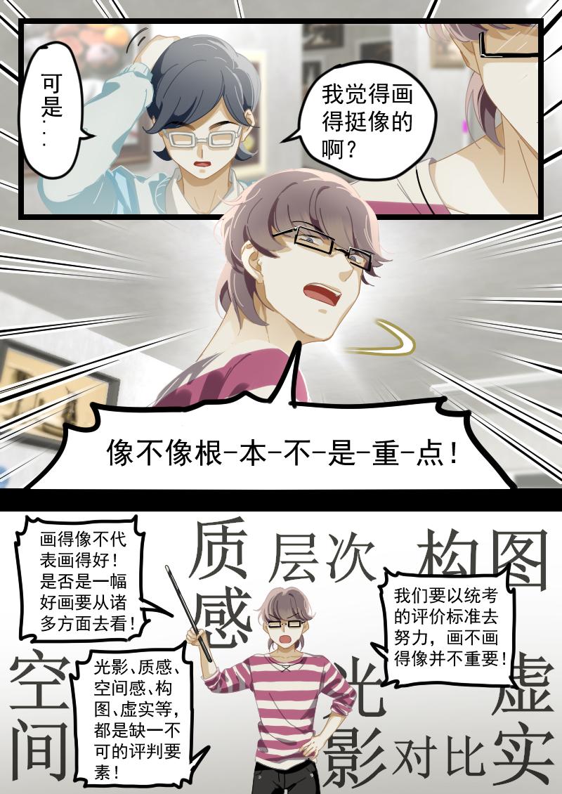 《还我高中余生》第五集 最讨厌的人（上） 第8页