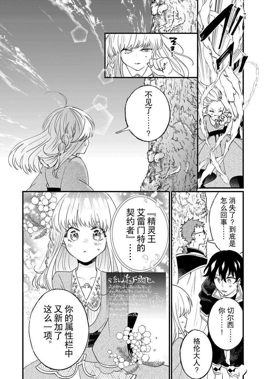 《这个家、我不会再回了！》第4话 第16页