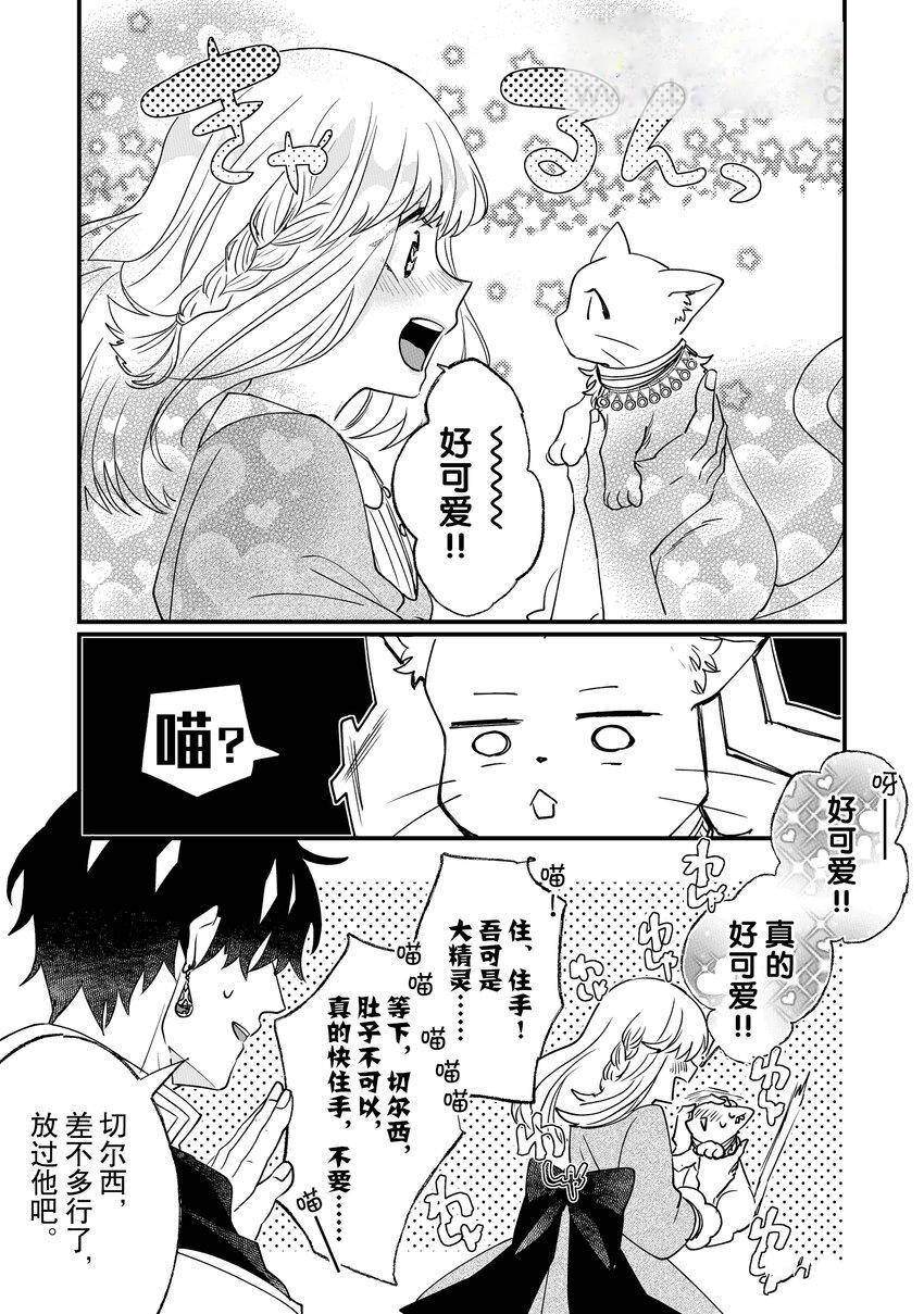 《这个家、我不会再回了！》第4话 第19页