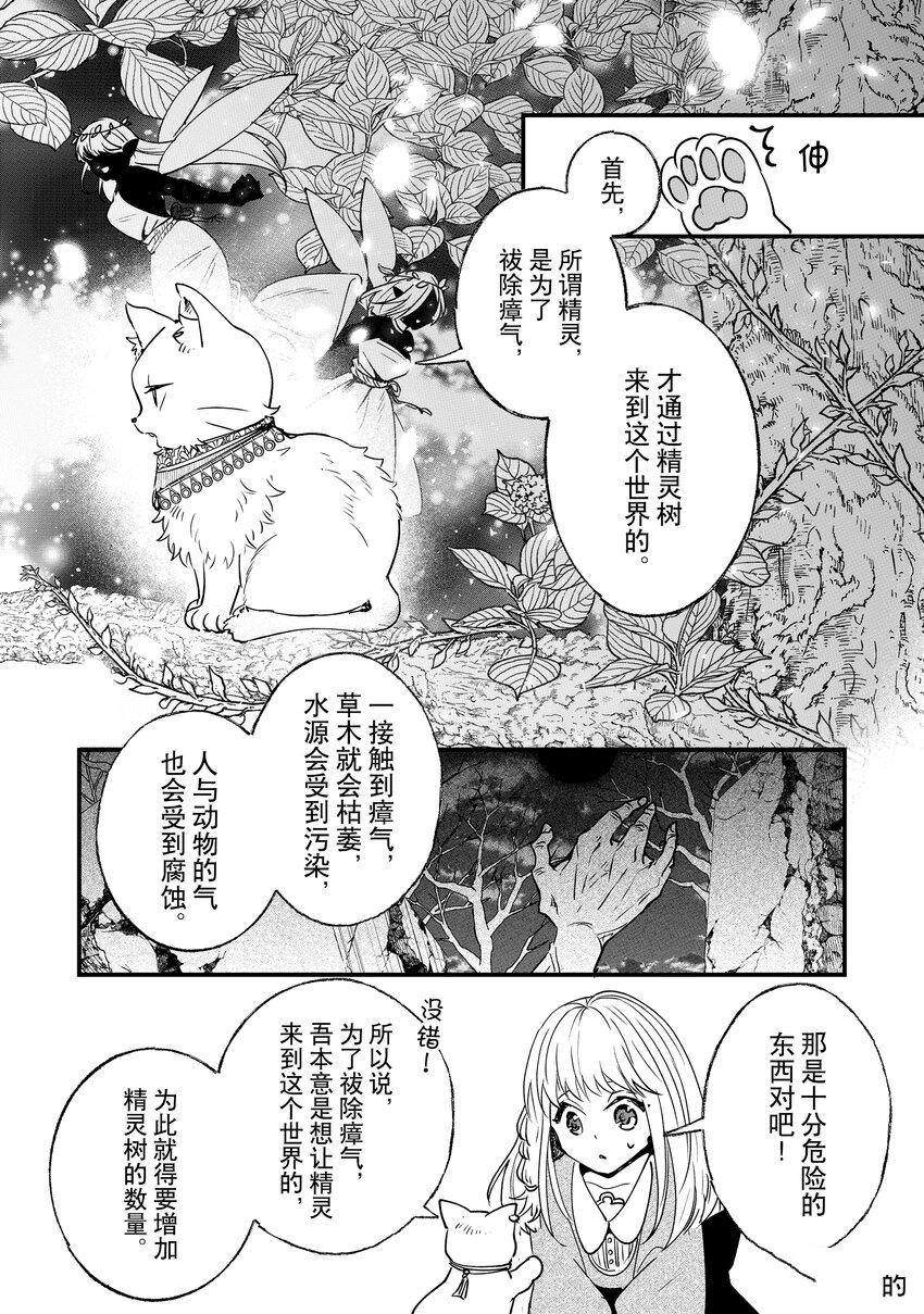 《这个家、我不会再回了！》第4话 第21页