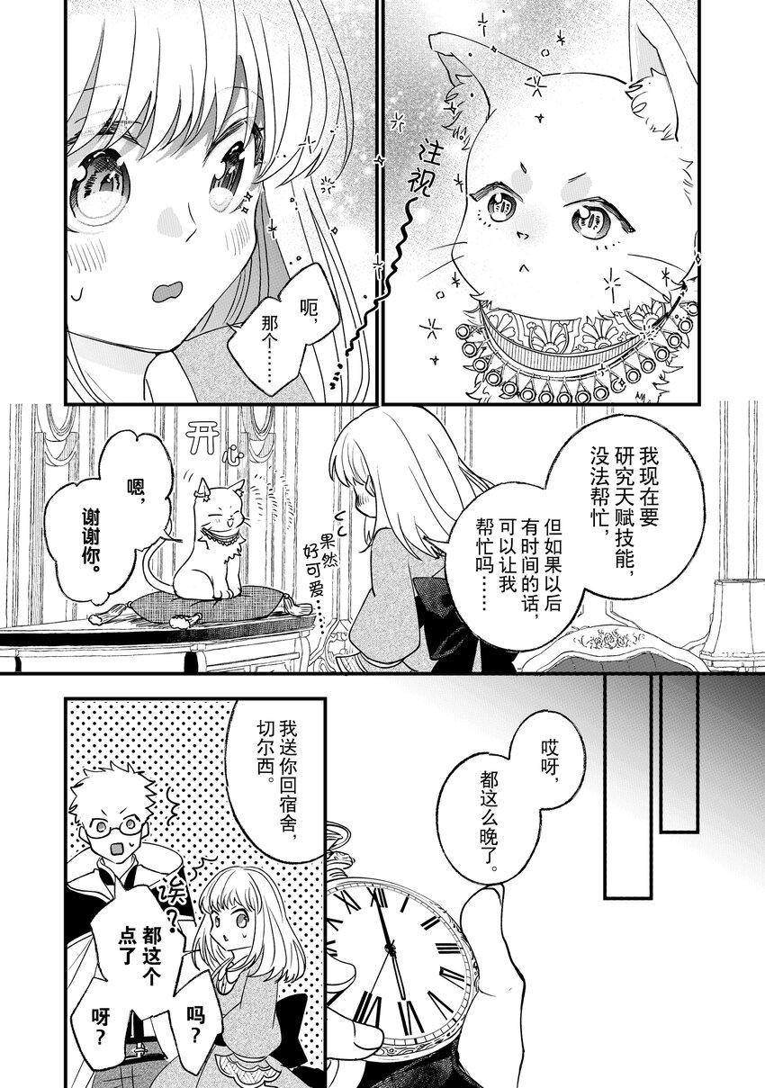 《这个家、我不会再回了！》第4话 第23页