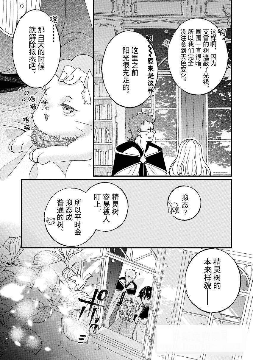 《这个家、我不会再回了！》第4话 第24页
