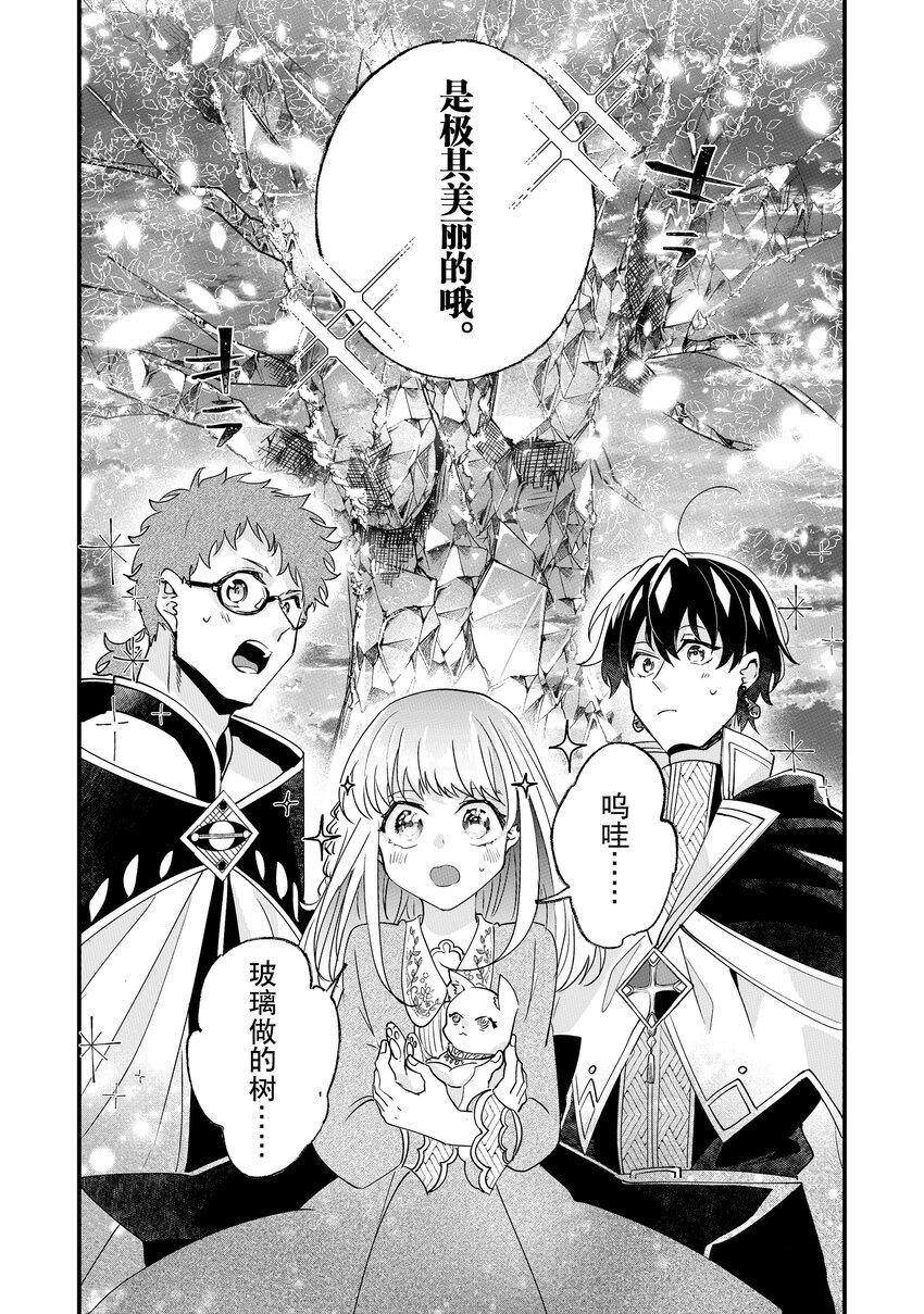《这个家、我不会再回了！》第4话 第25页