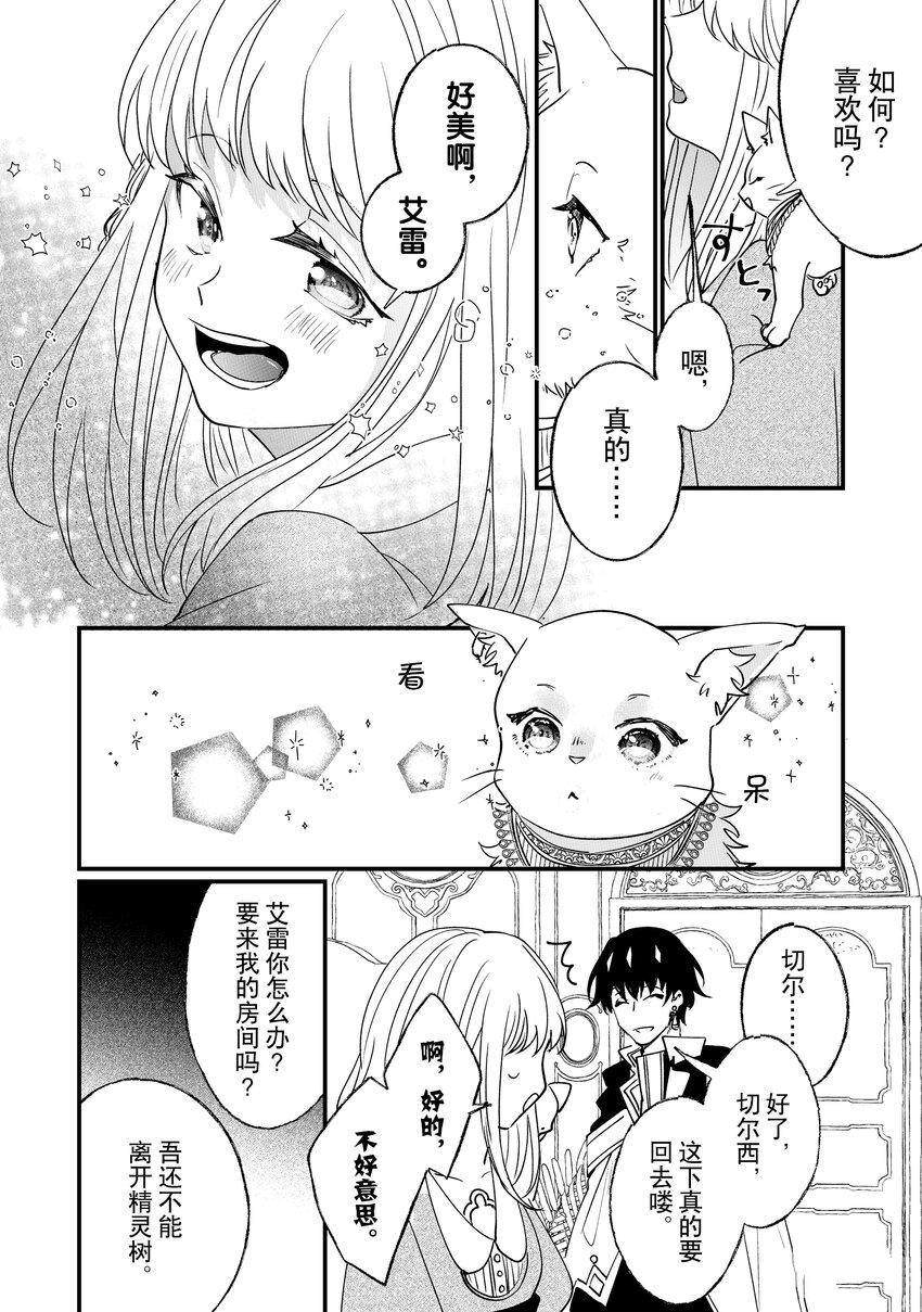 《这个家、我不会再回了！》第4话 第26页