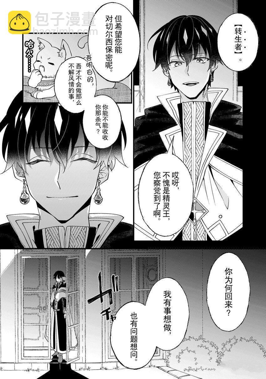 《这个家、我不会再回了！》第4话 第28页