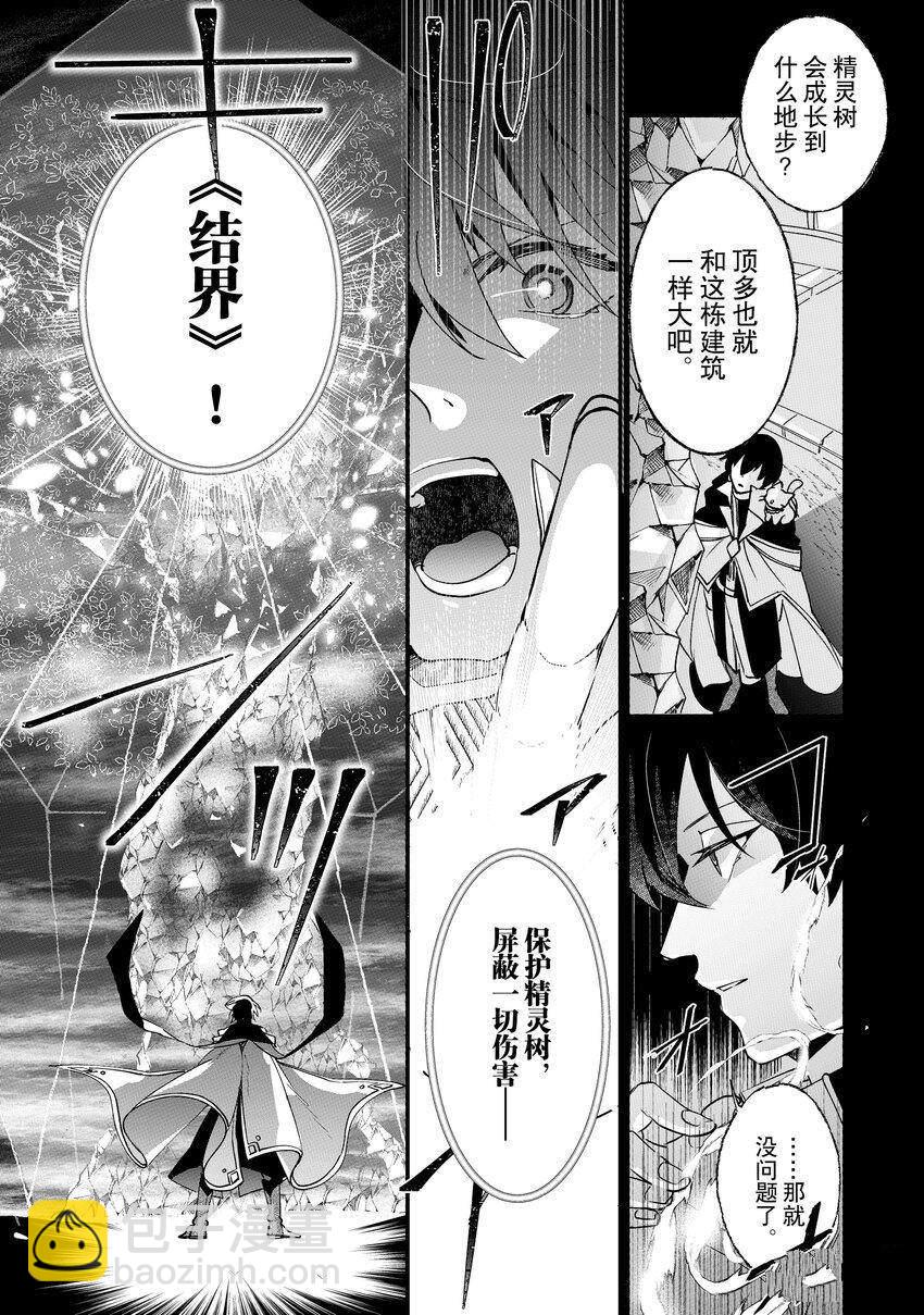 《这个家、我不会再回了！》第4话 第29页