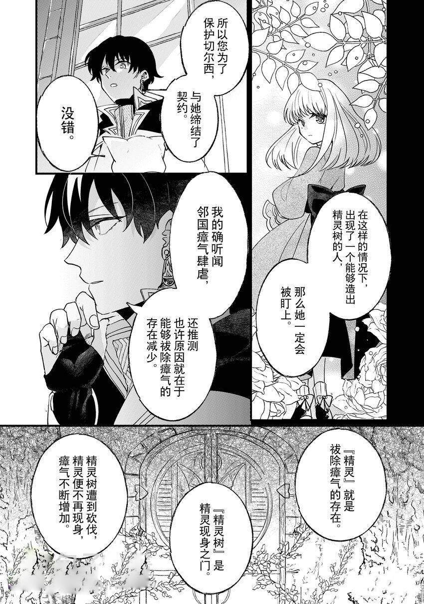 《这个家、我不会再回了！》第4话 第31页
