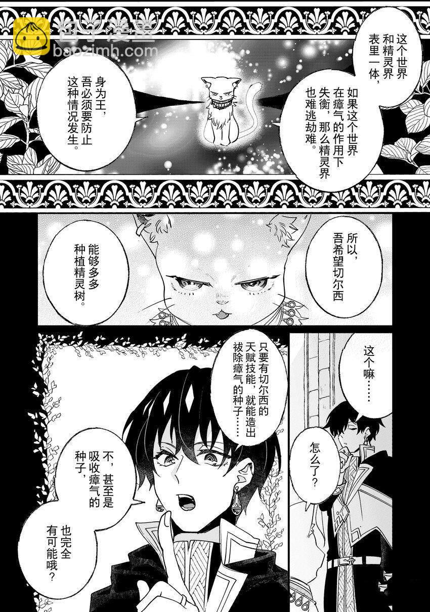 《这个家、我不会再回了！》第4话 第32页