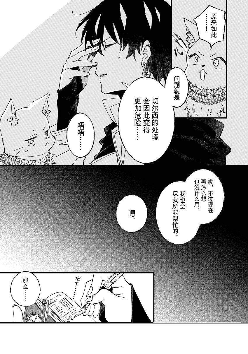 《这个家、我不会再回了！》第4话 第33页