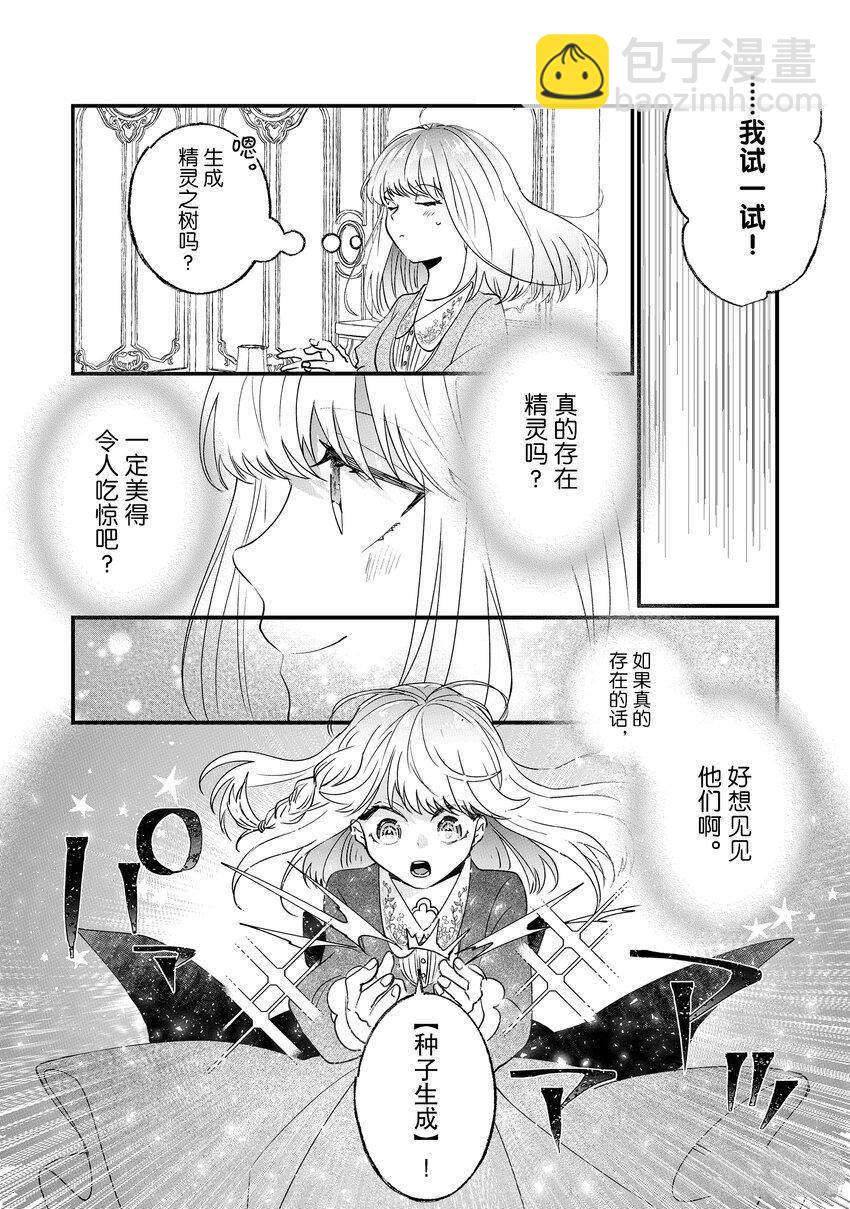 《这个家、我不会再回了！》第4话 第6页