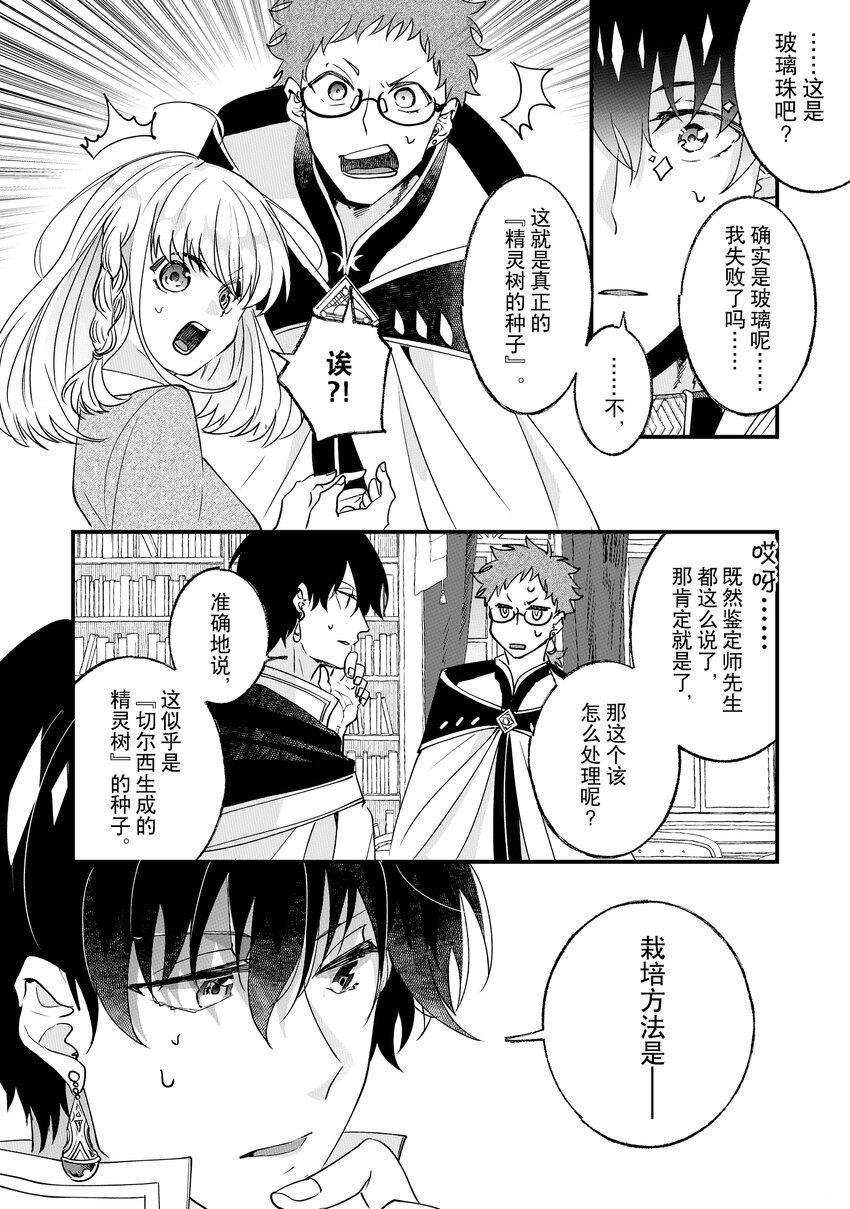 《这个家、我不会再回了！》第4话 第8页