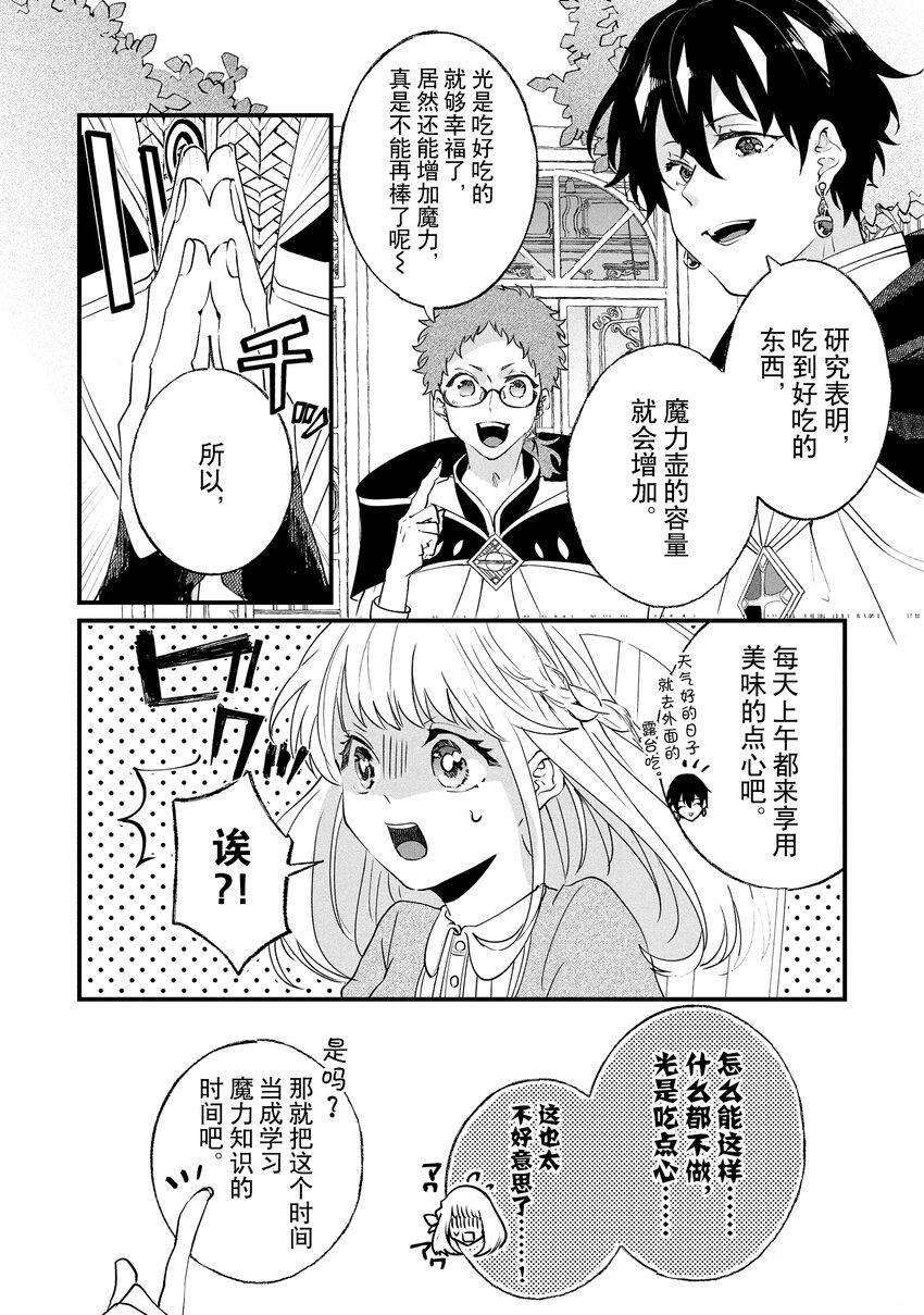 《这个家、我不会再回了！》第3话 第12页