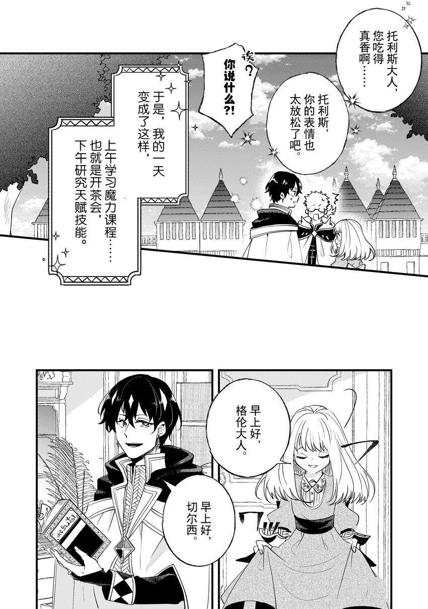 《这个家、我不会再回了！》第3话 第14页