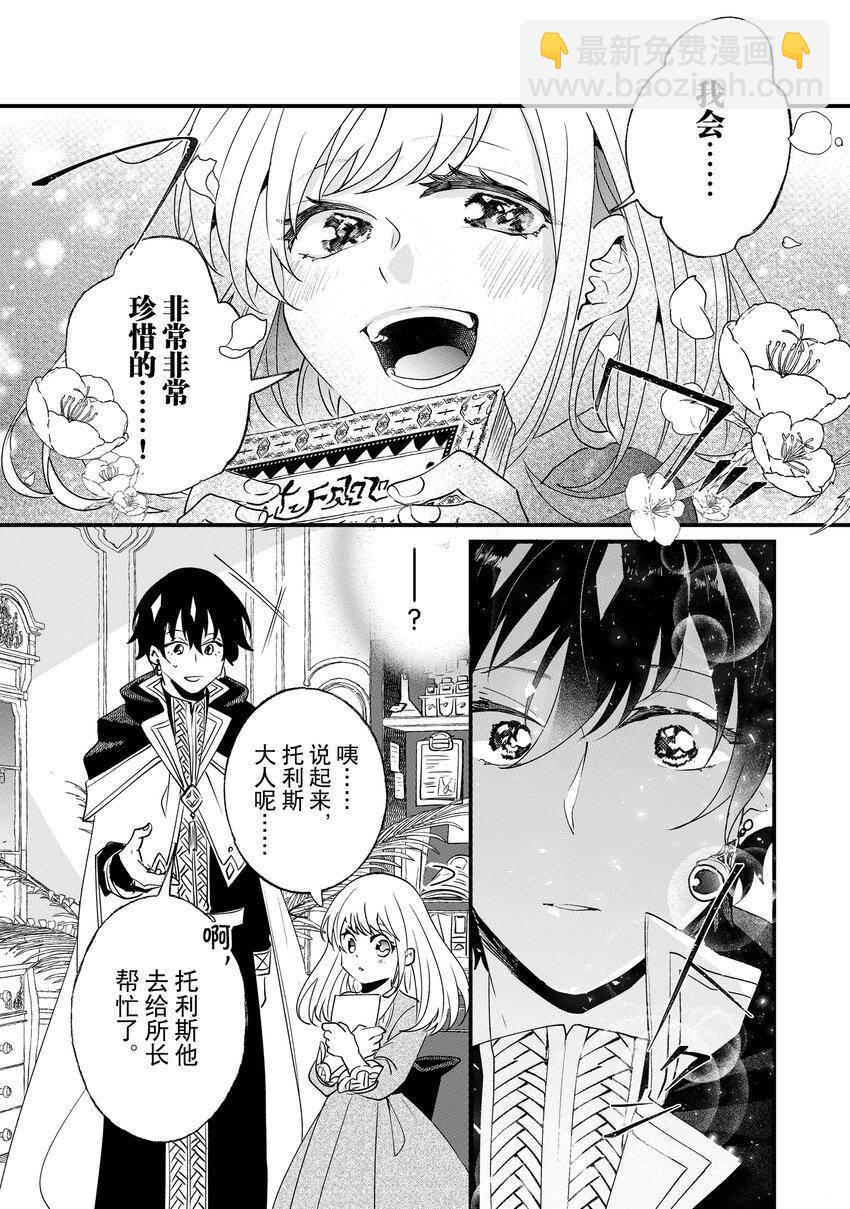 《这个家、我不会再回了！》第3话 第16页