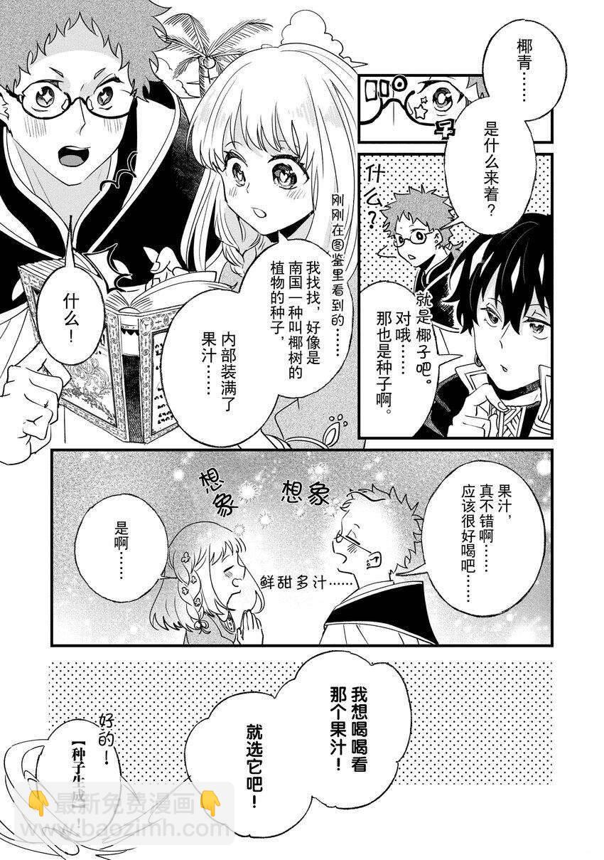 《这个家、我不会再回了！》第3话 第21页