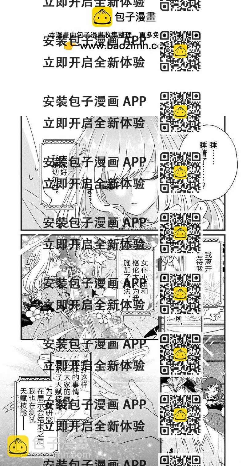 《这个家、我不会再回了！》第3话 第2页