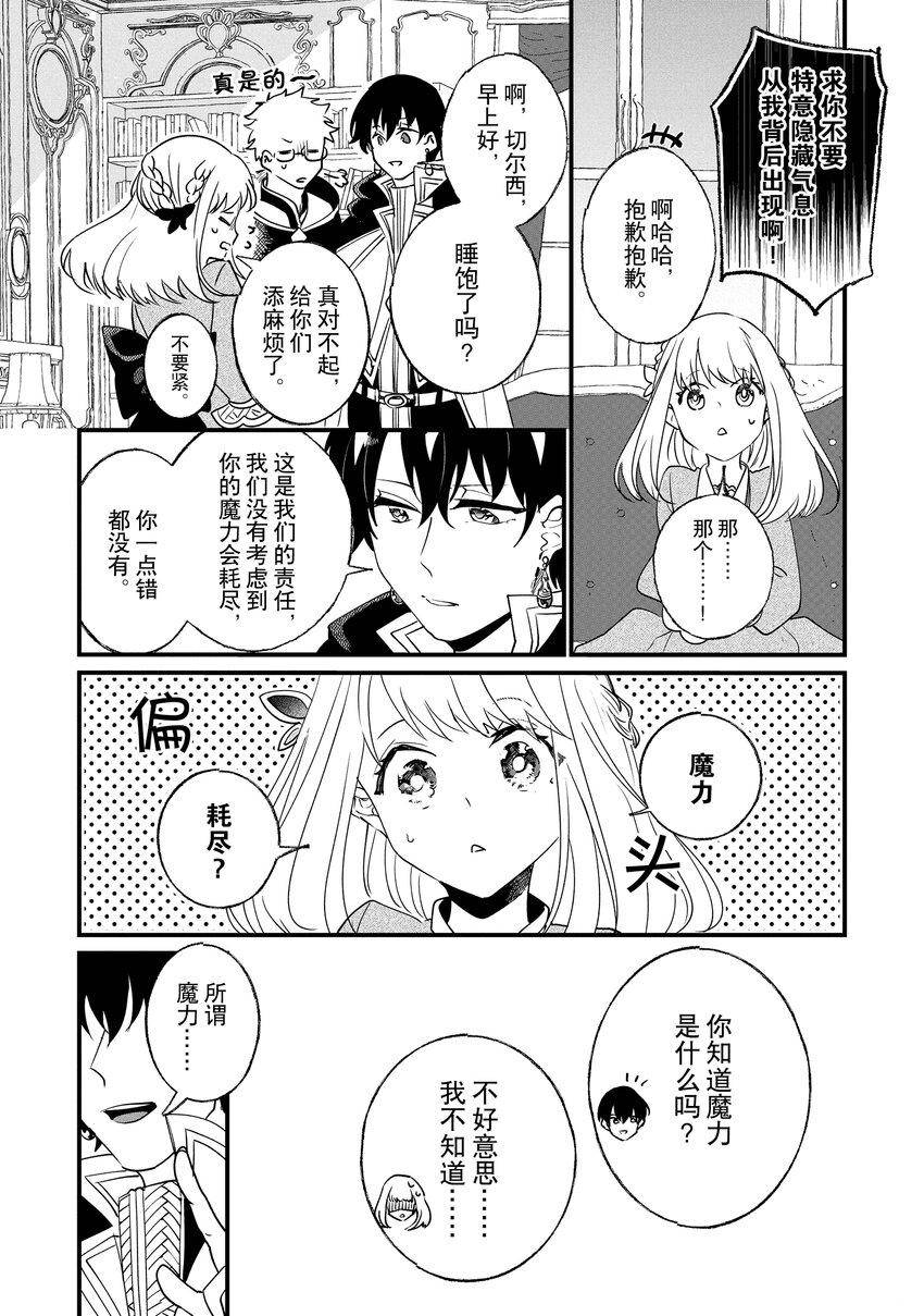 《这个家、我不会再回了！》第3话 第8页