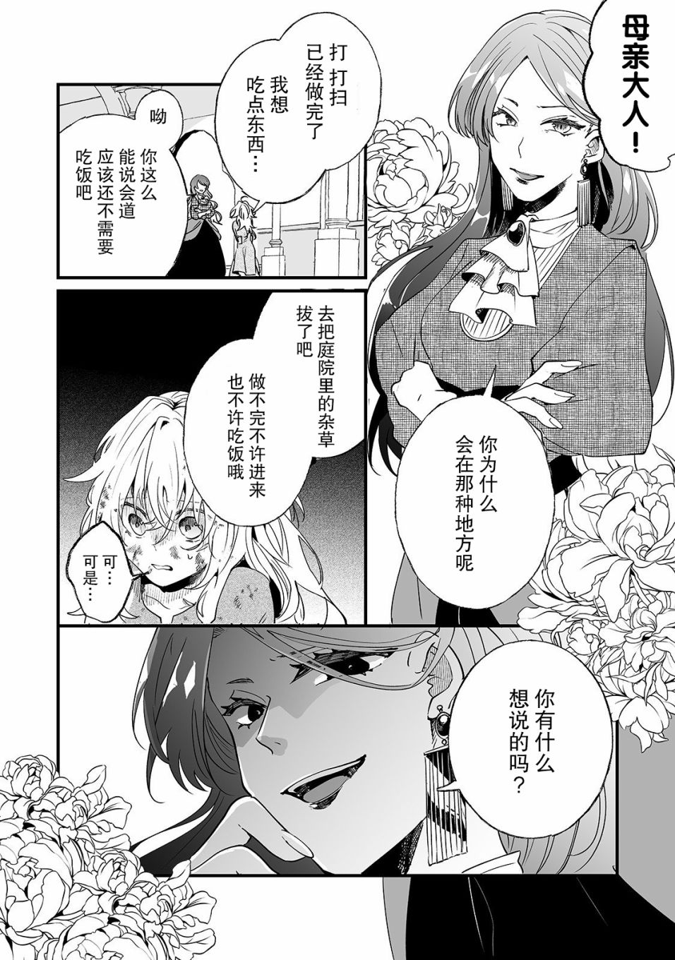 《这个家、我不会再回了！》第1话 第10页