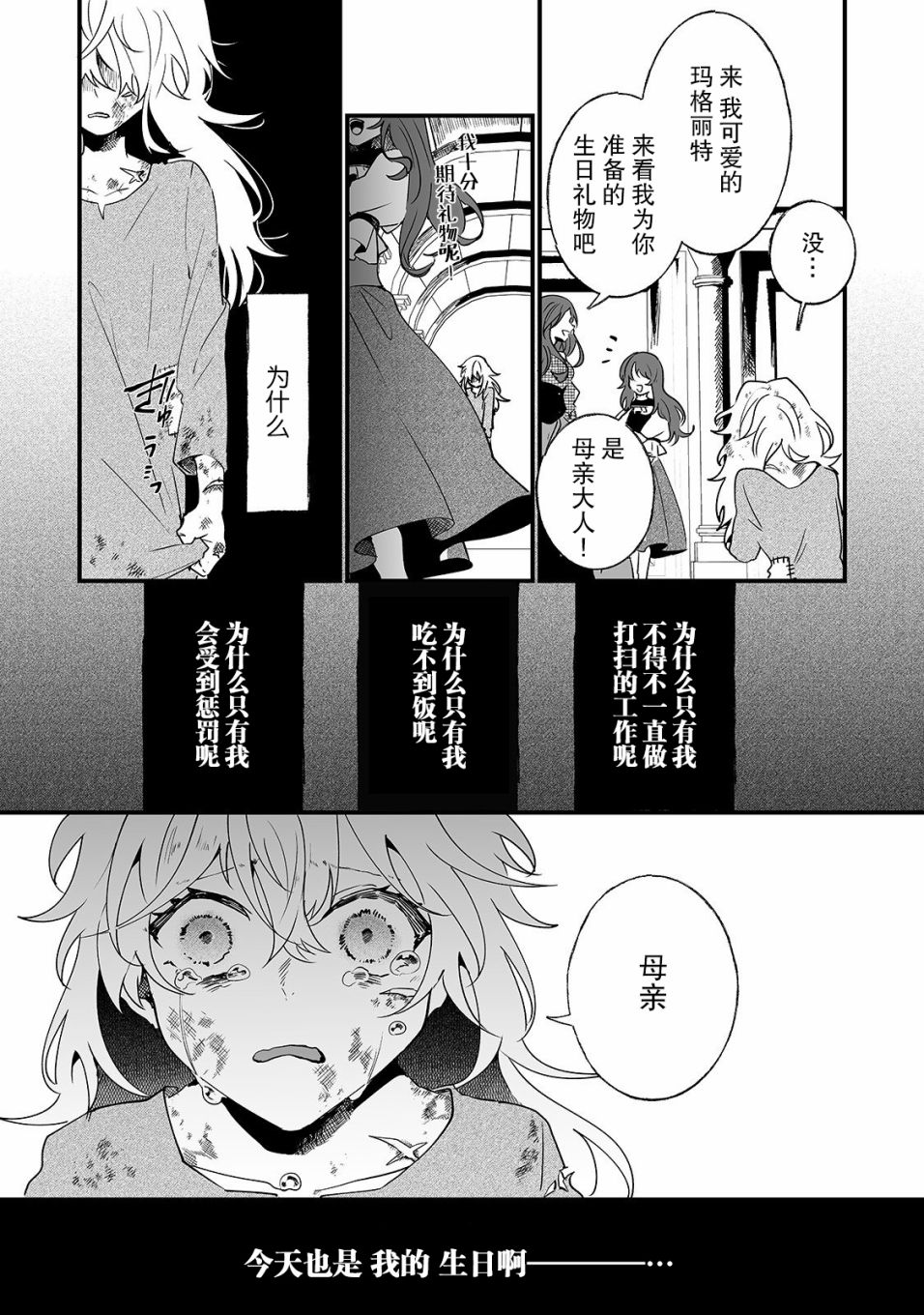 《这个家、我不会再回了！》第1话 第11页