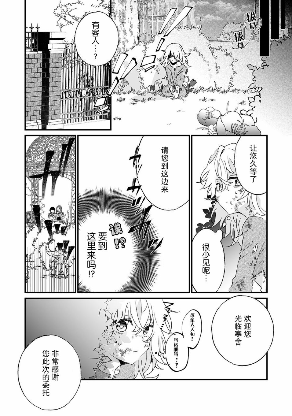 《这个家、我不会再回了！》第1话 第12页