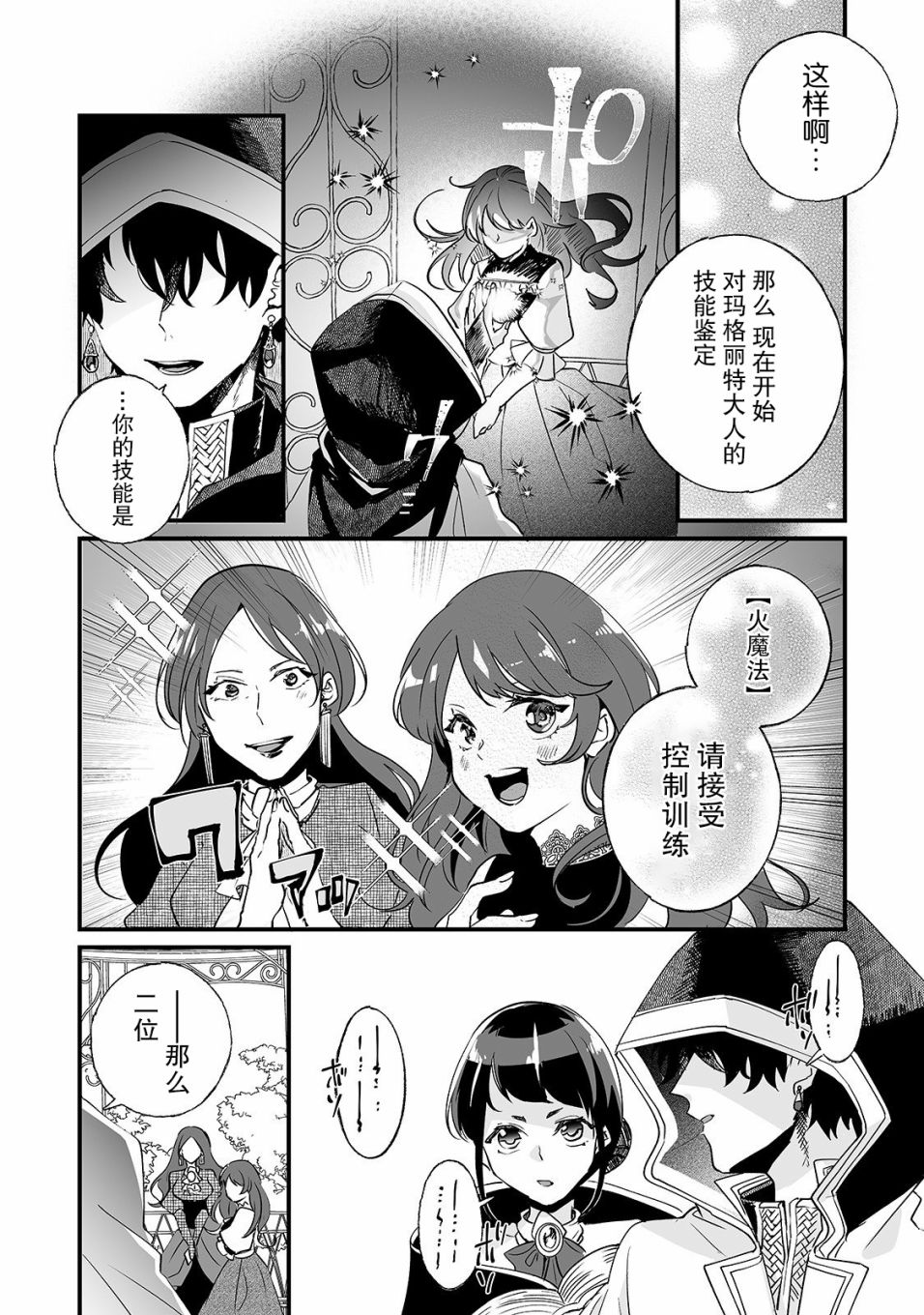 《这个家、我不会再回了！》第1话 第16页