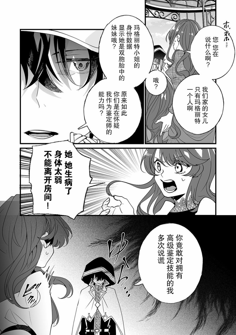 《这个家、我不会再回了！》第1话 第18页