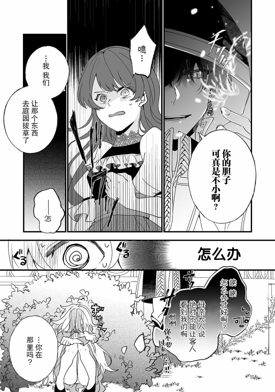 《这个家、我不会再回了！》第1话 第19页