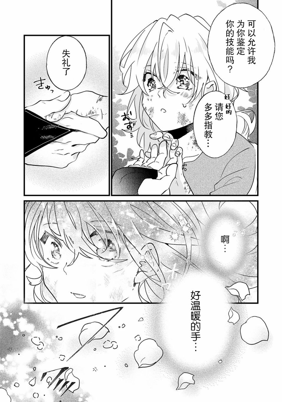《这个家、我不会再回了！》第1话 第23页