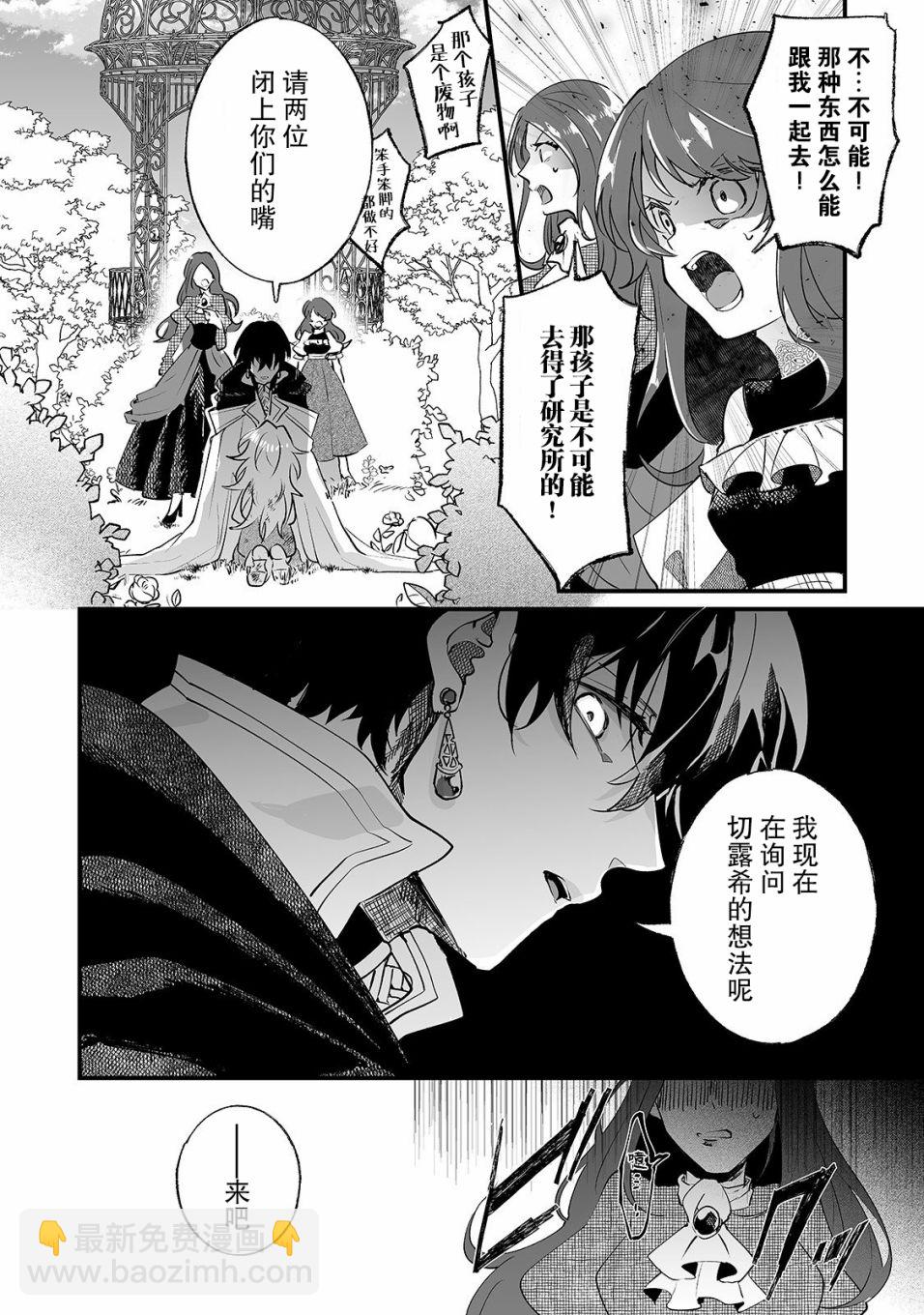 《这个家、我不会再回了！》第1话 第28页