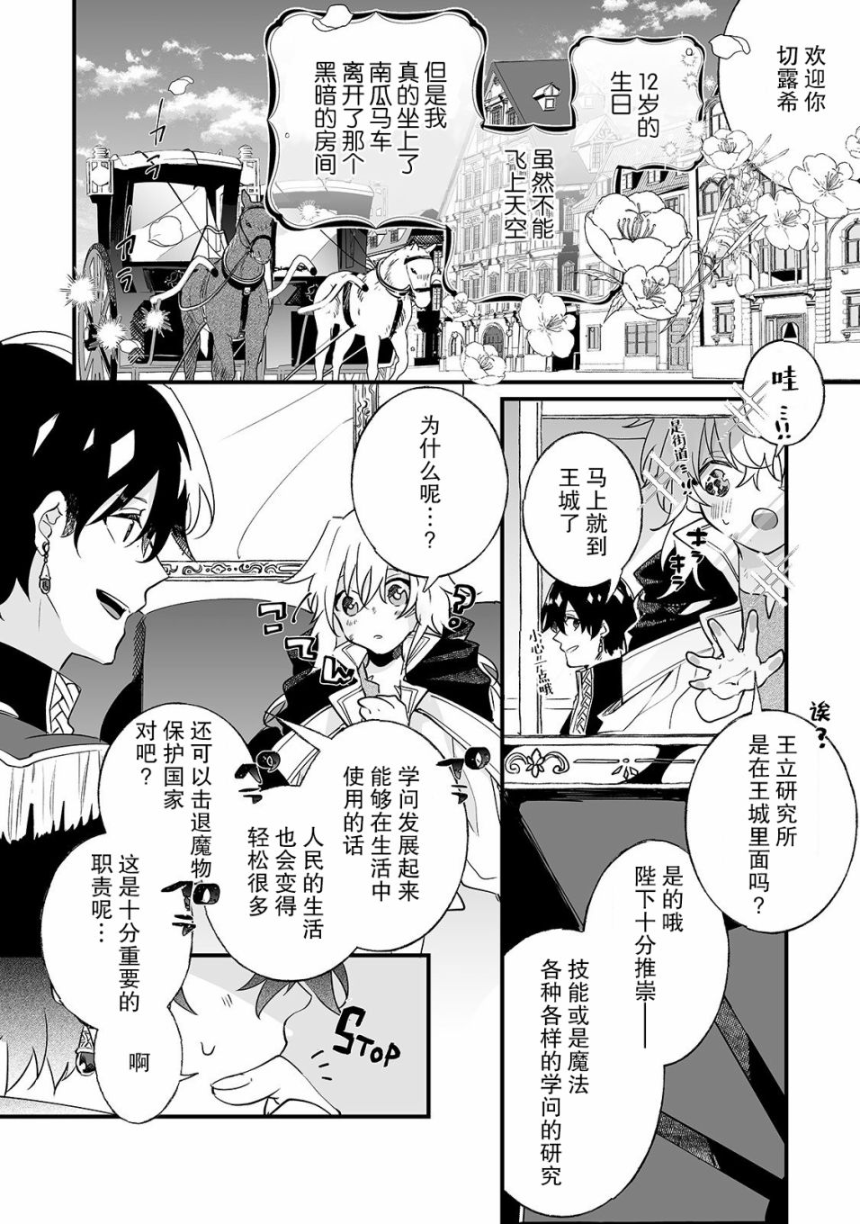 《这个家、我不会再回了！》第1话 第32页