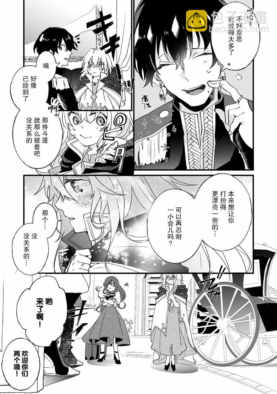 《这个家、我不会再回了！》第1话 第33页